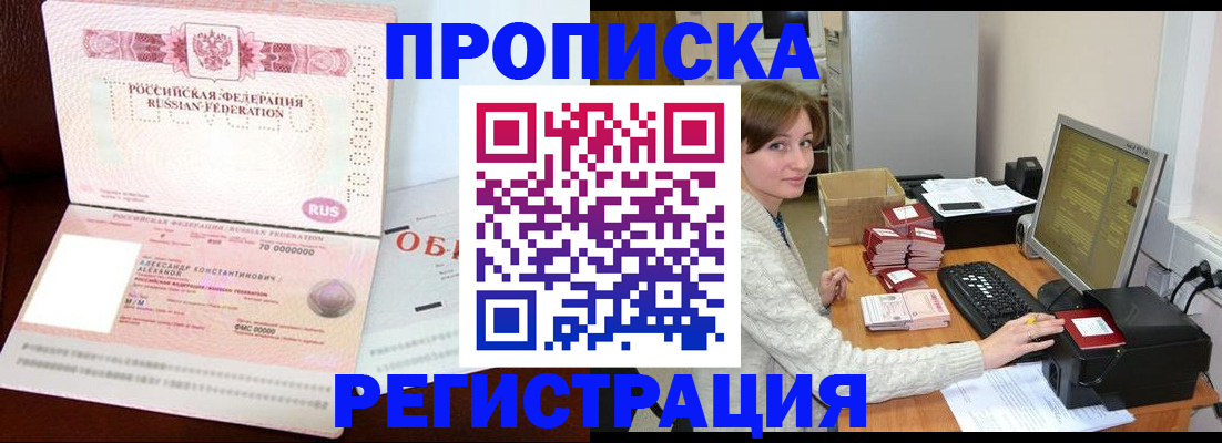 прописка регистрация в Красноярском крае