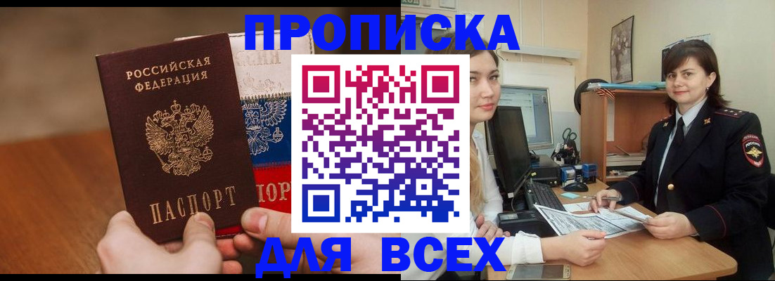 прописка гарантия в Красноярском крае