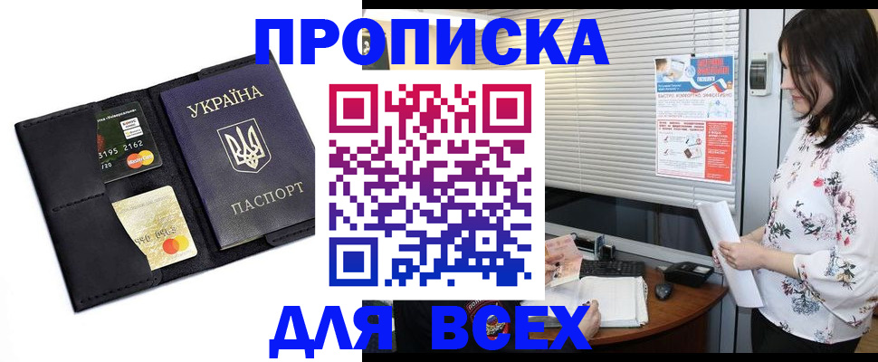 прописка для работы в Красноярском крае